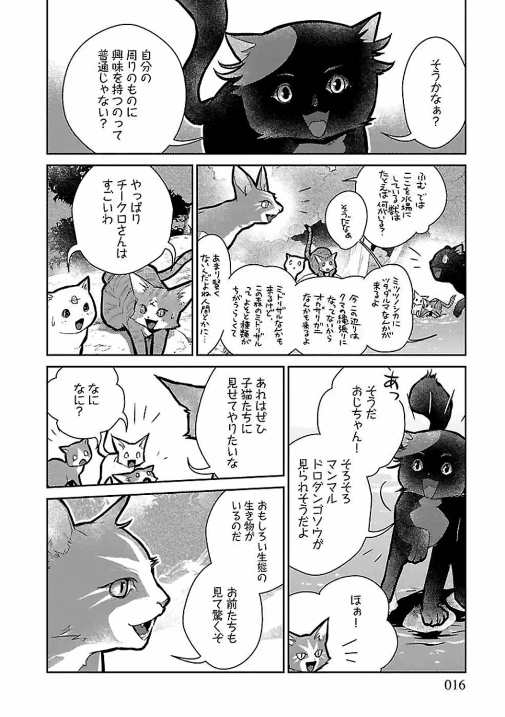 Neko to Ryuu - Chapter 17 - Page 16