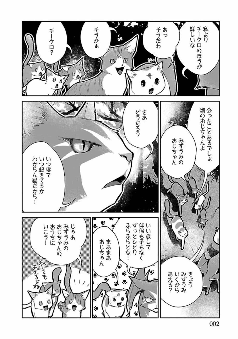 Neko to Ryuu - Chapter 17 - Page 2