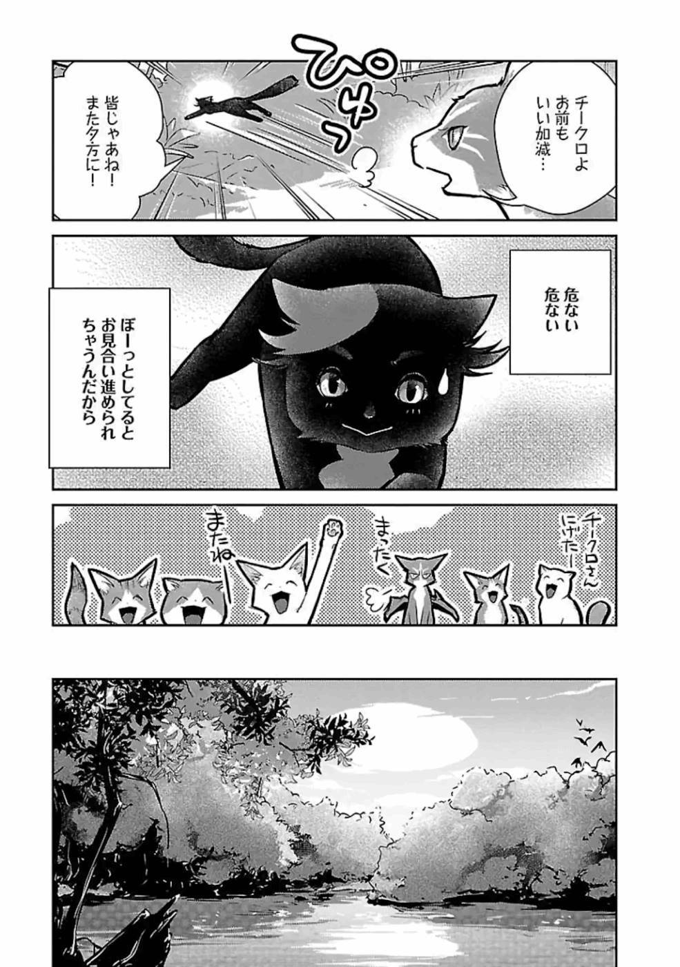 Neko to Ryuu - Chapter 17 - Page 21
