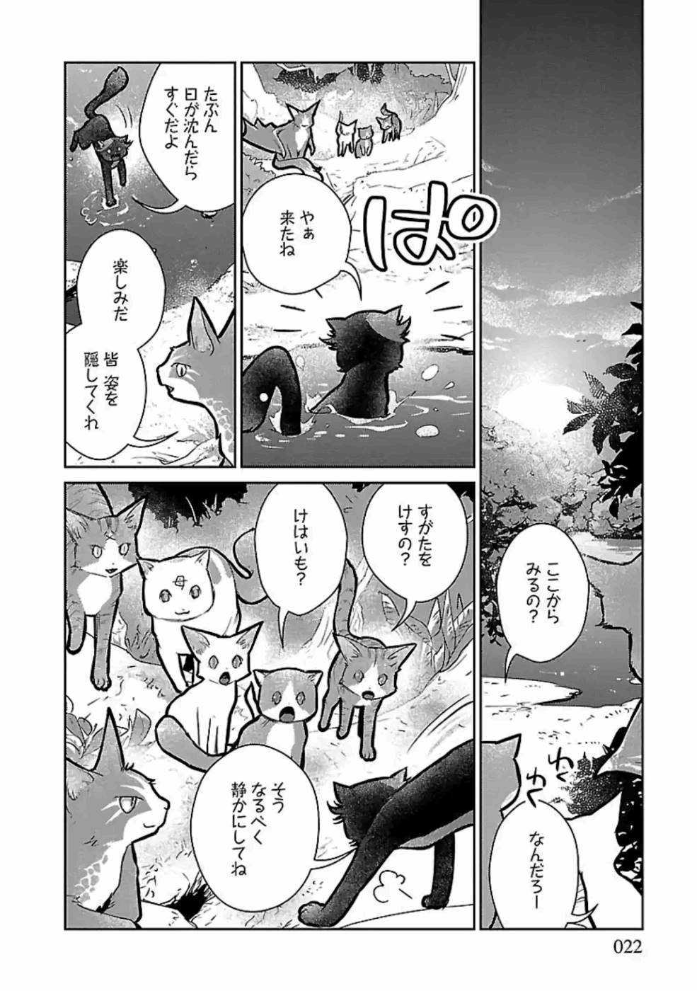 Neko to Ryuu - Chapter 17 - Page 22