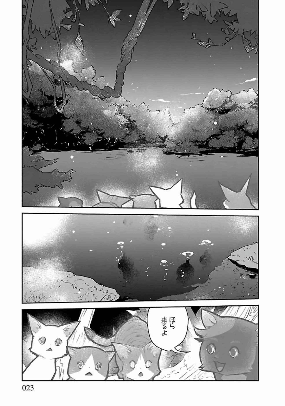 Neko to Ryuu - Chapter 17 - Page 23