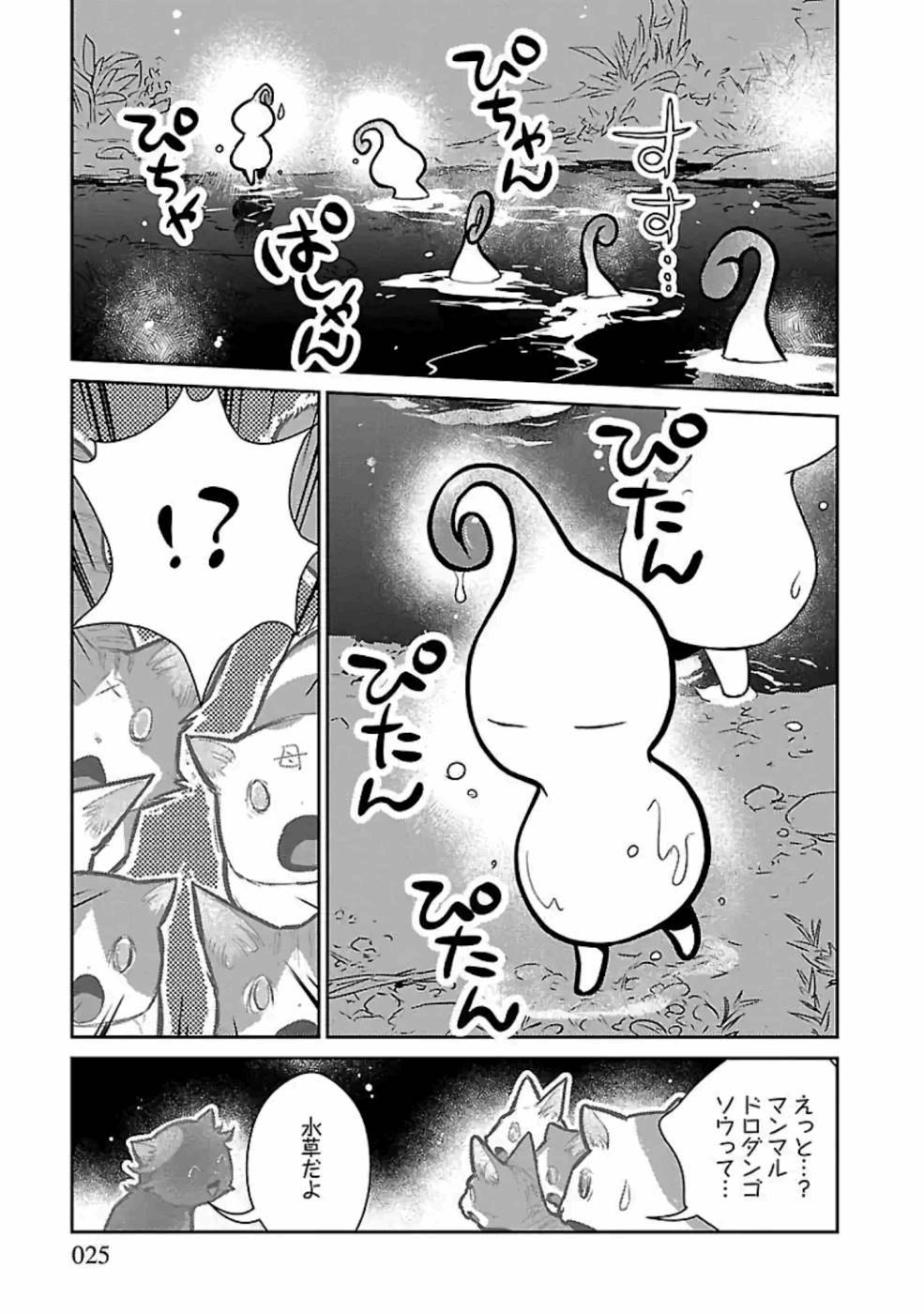 Neko to Ryuu - Chapter 17 - Page 25