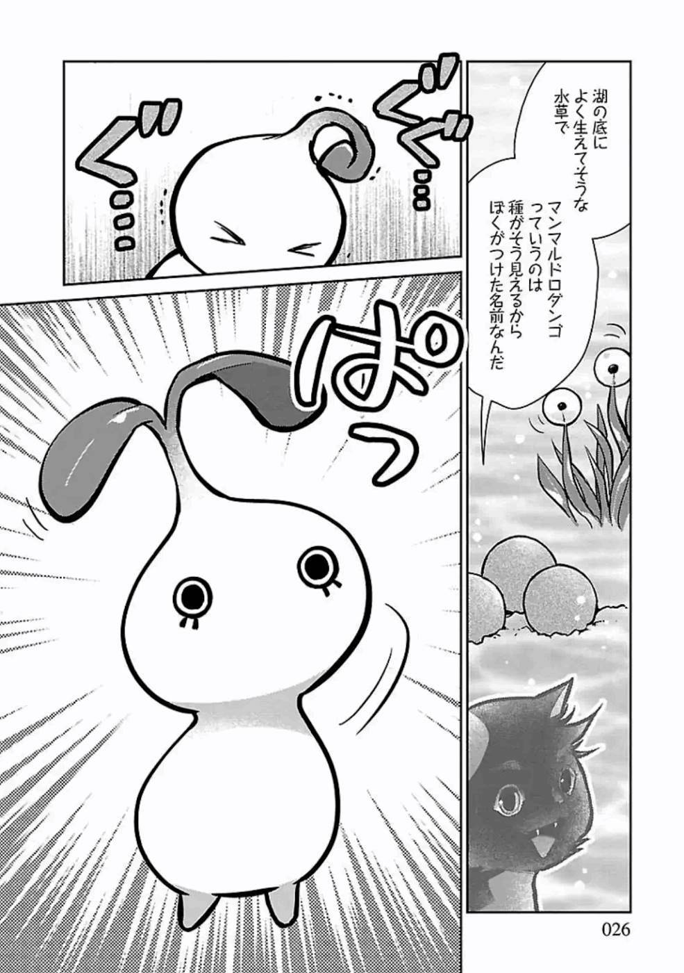 Neko to Ryuu - Chapter 17 - Page 26