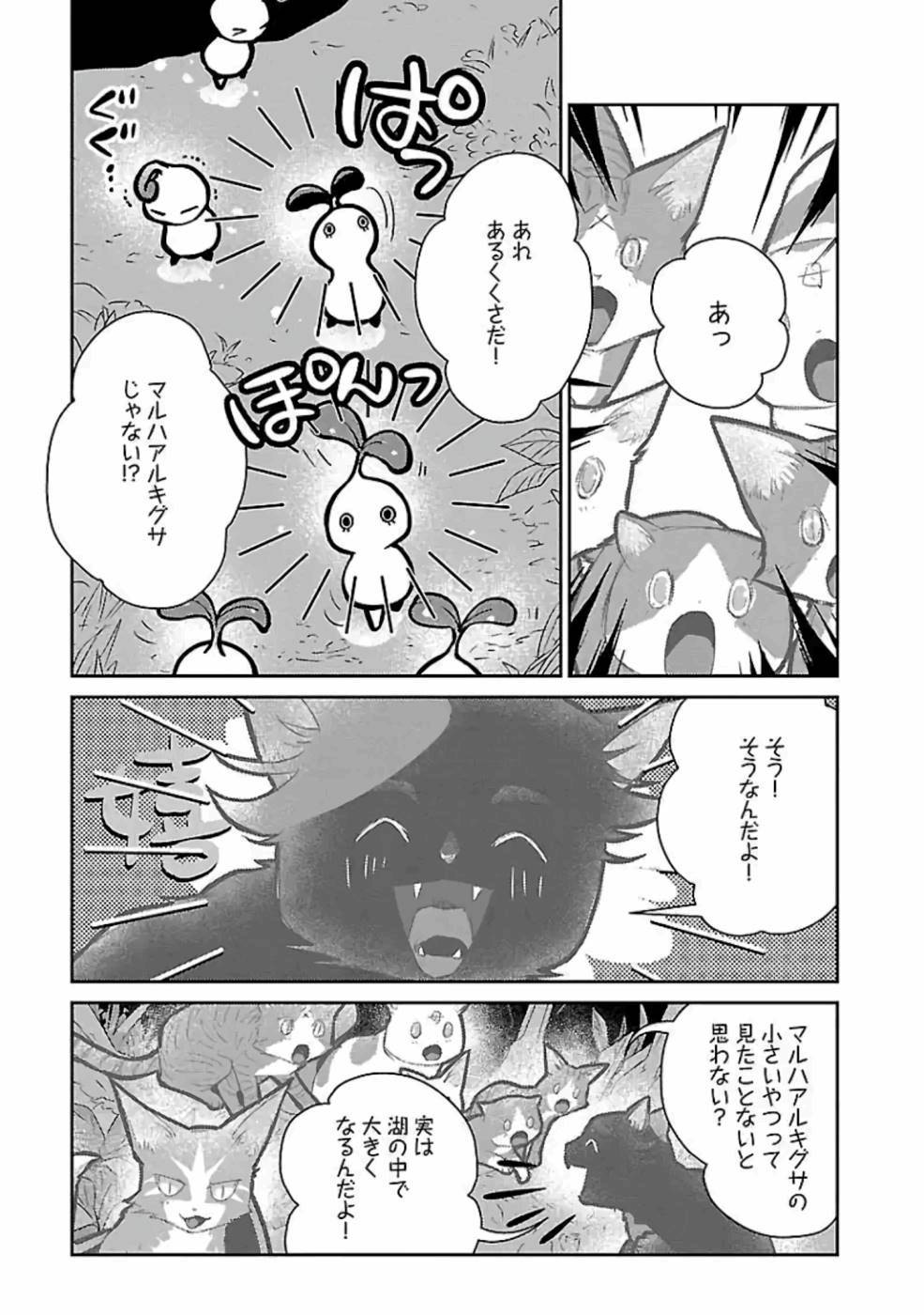 Neko to Ryuu - Chapter 17 - Page 27