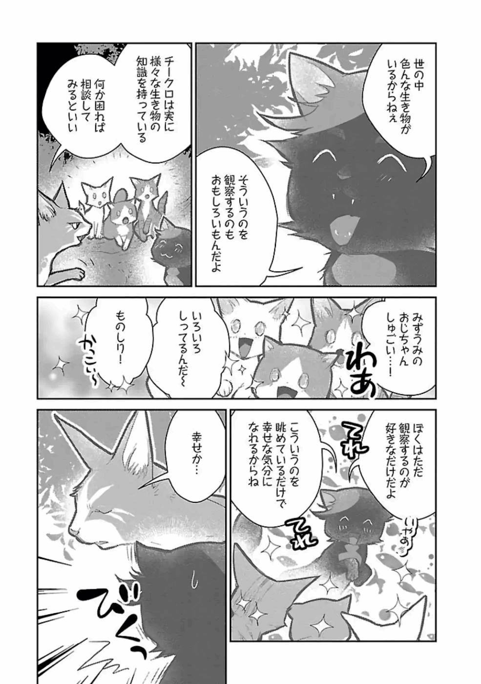 Neko to Ryuu - Chapter 17 - Page 29