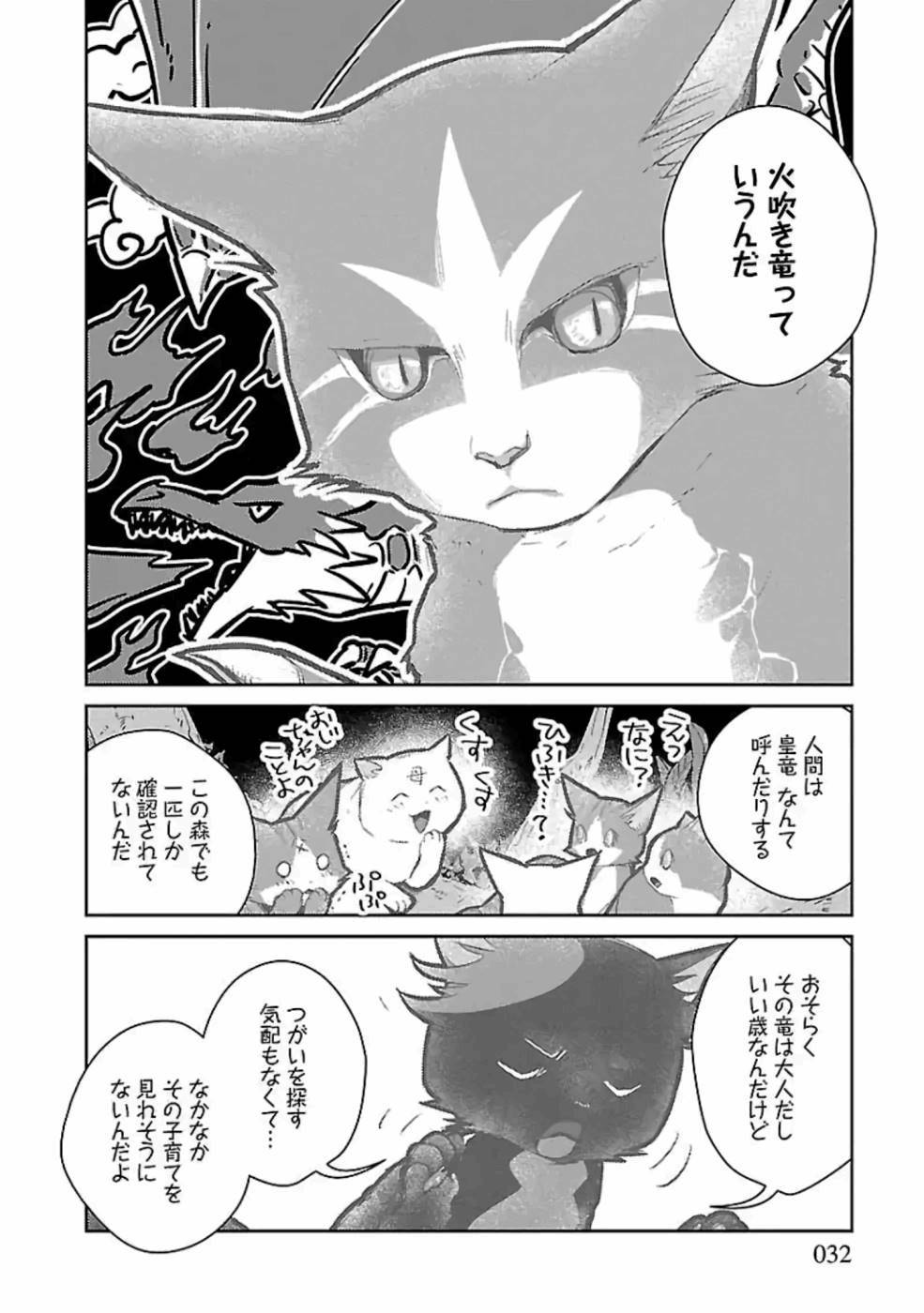 Neko to Ryuu - Chapter 17 - Page 32