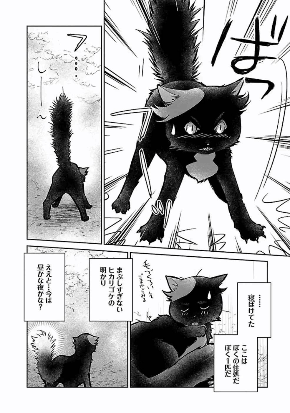 Neko to Ryuu - Chapter 17 - Page 4