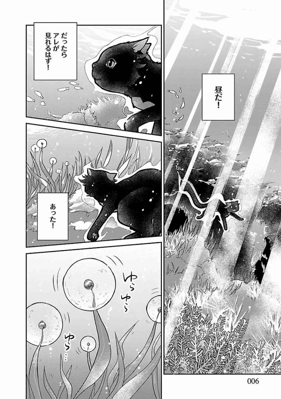 Neko to Ryuu - Chapter 17 - Page 6