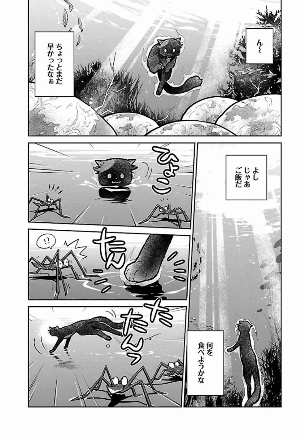 Neko to Ryuu - Chapter 17 - Page 8