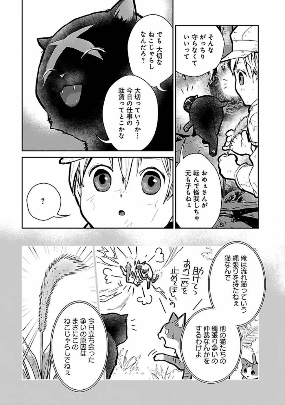 Neko to Ryuu - Chapter 18 - Page 17