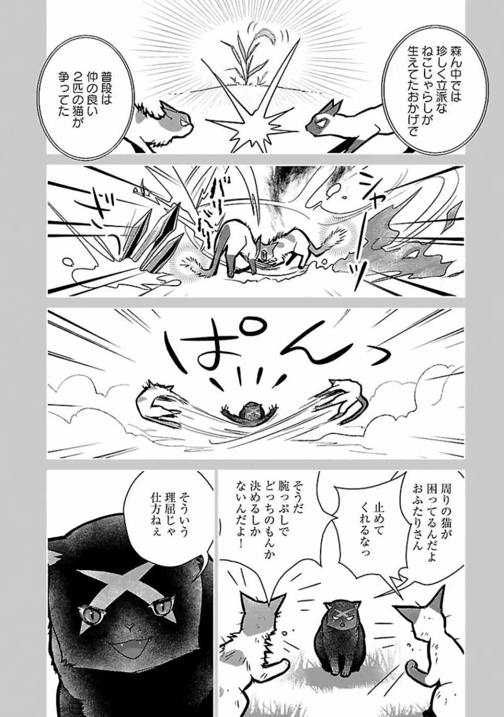 Neko to Ryuu - Chapter 18 - Page 18