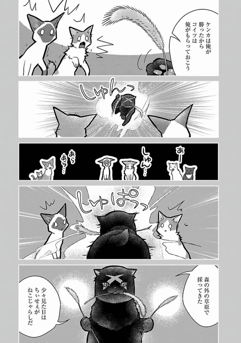 Neko to Ryuu - Chapter 18 - Page 19