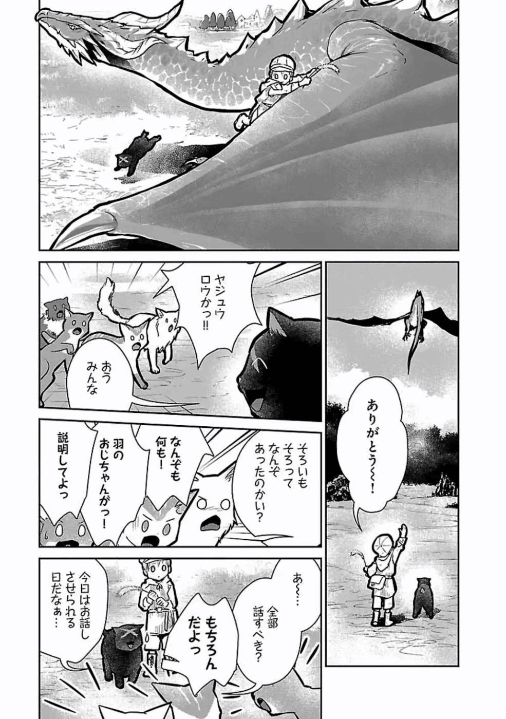 Neko to Ryuu - Chapter 18 - Page 31