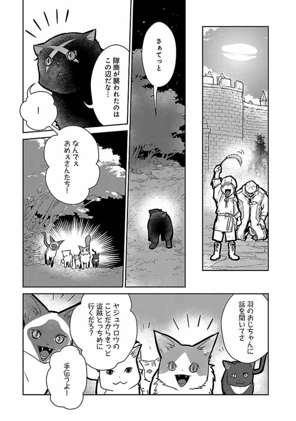 Neko to Ryuu - Chapter 18 - Page 35