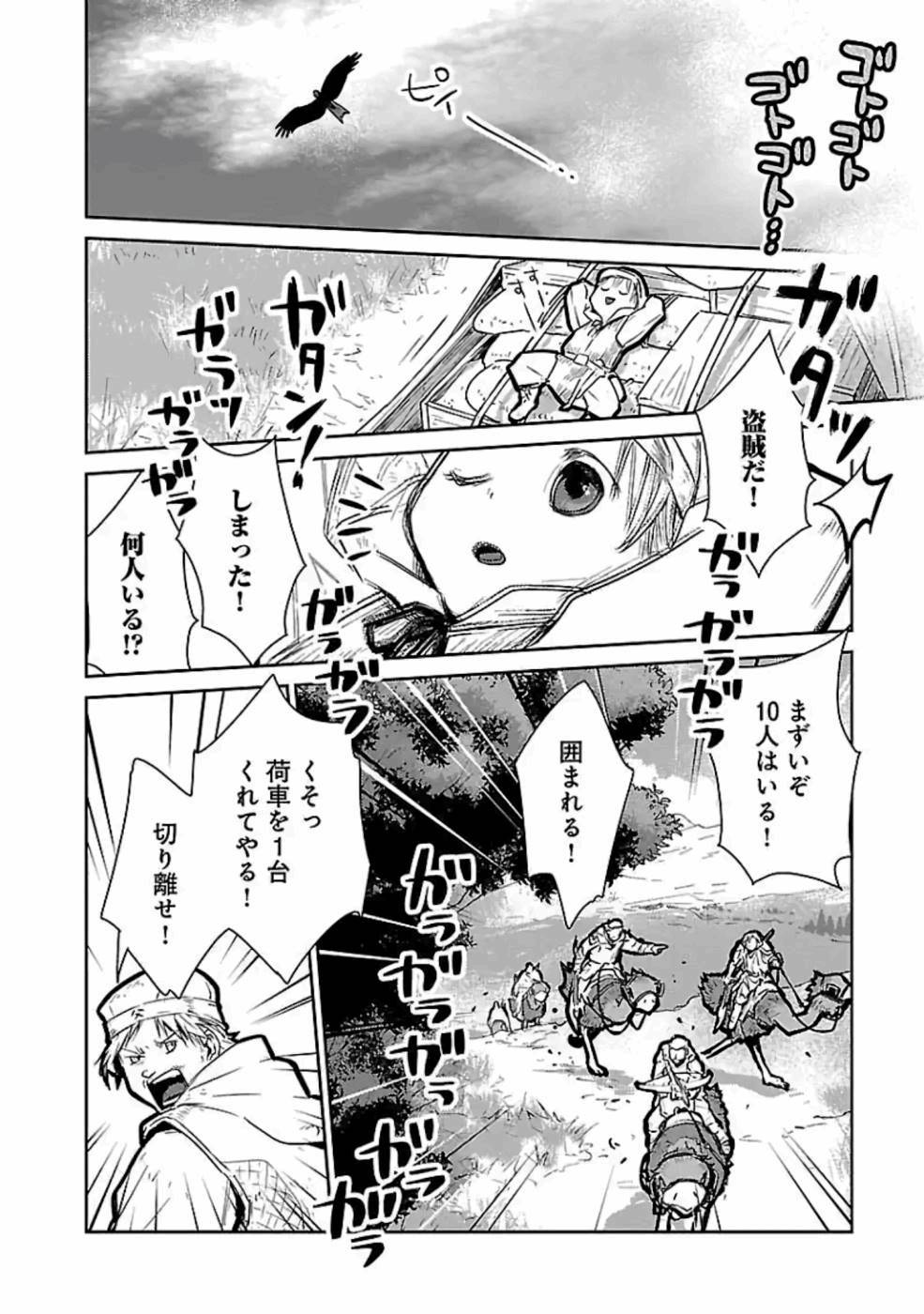 Neko to Ryuu - Chapter 18 - Page 4