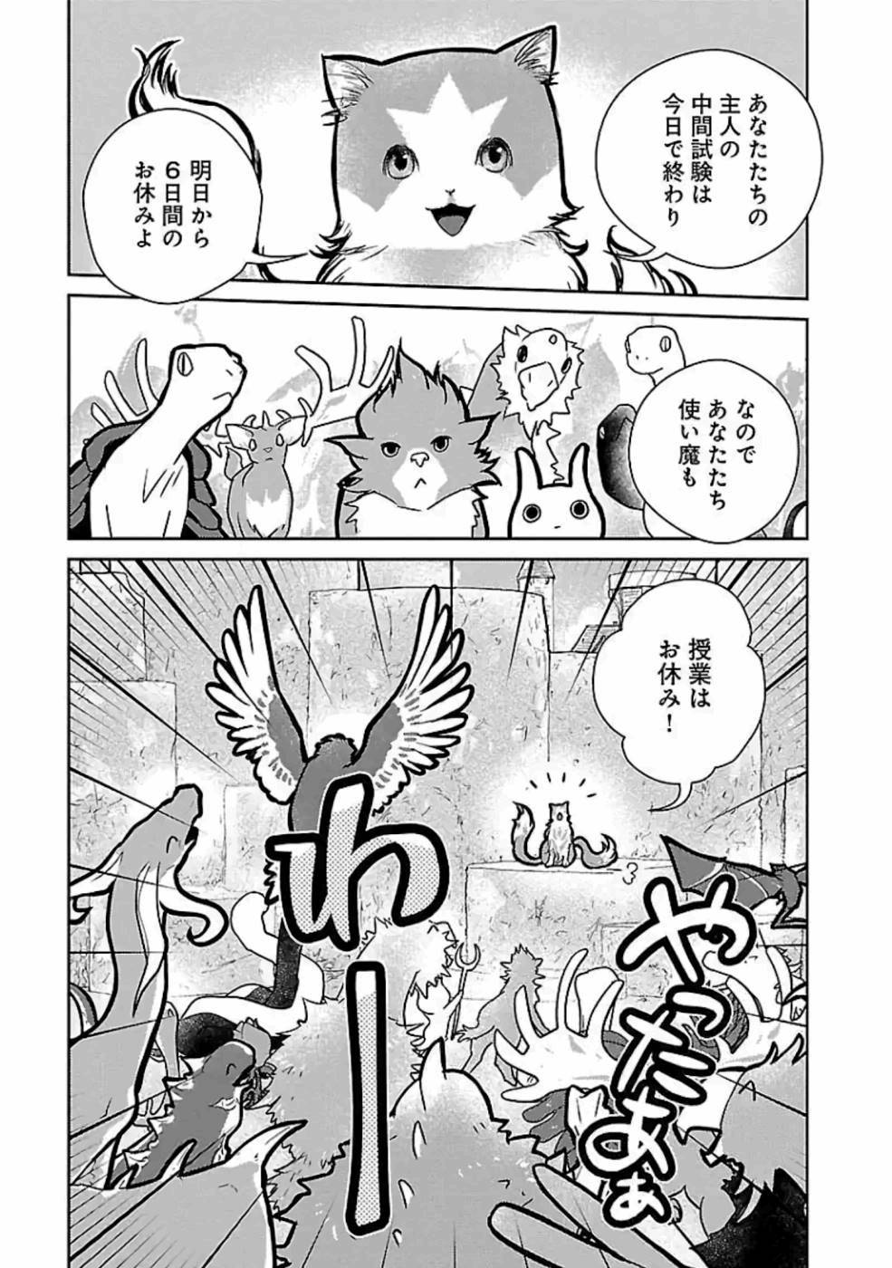 Neko to Ryuu - Chapter 19 - Page 1