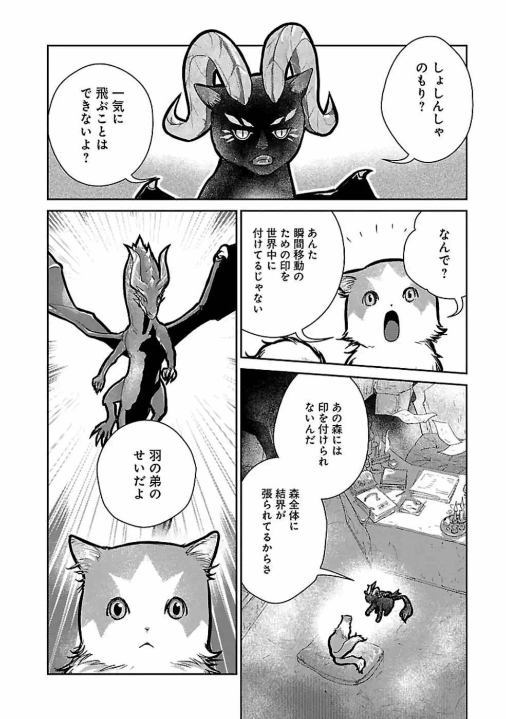 Neko to Ryuu - Chapter 19 - Page 10