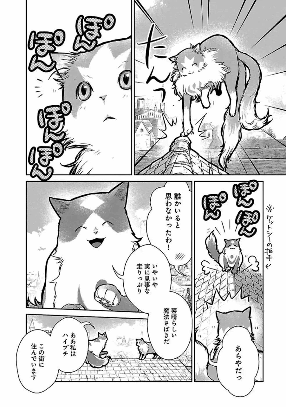 Neko to Ryuu - Chapter 19 - Page 16