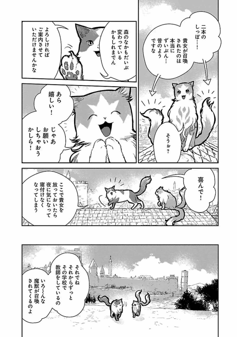Neko to Ryuu - Chapter 19 - Page 18