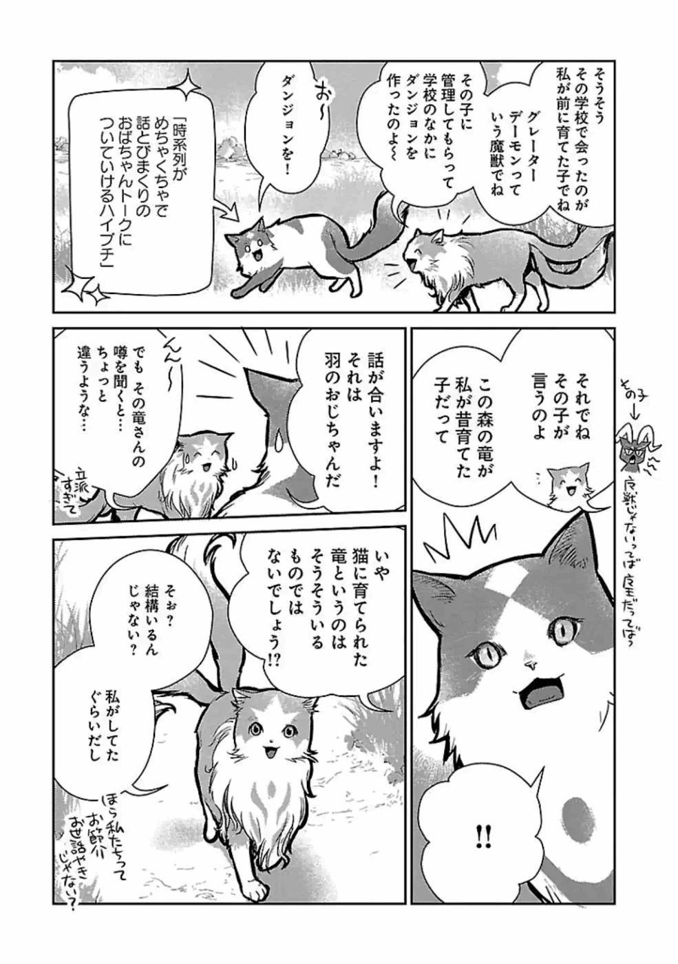 Neko to Ryuu - Chapter 19 - Page 19