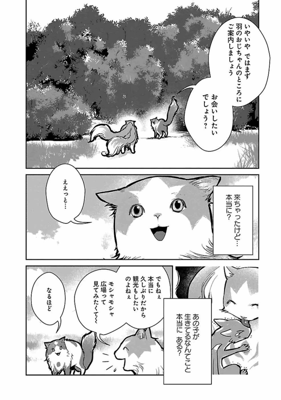 Neko to Ryuu - Chapter 19 - Page 20