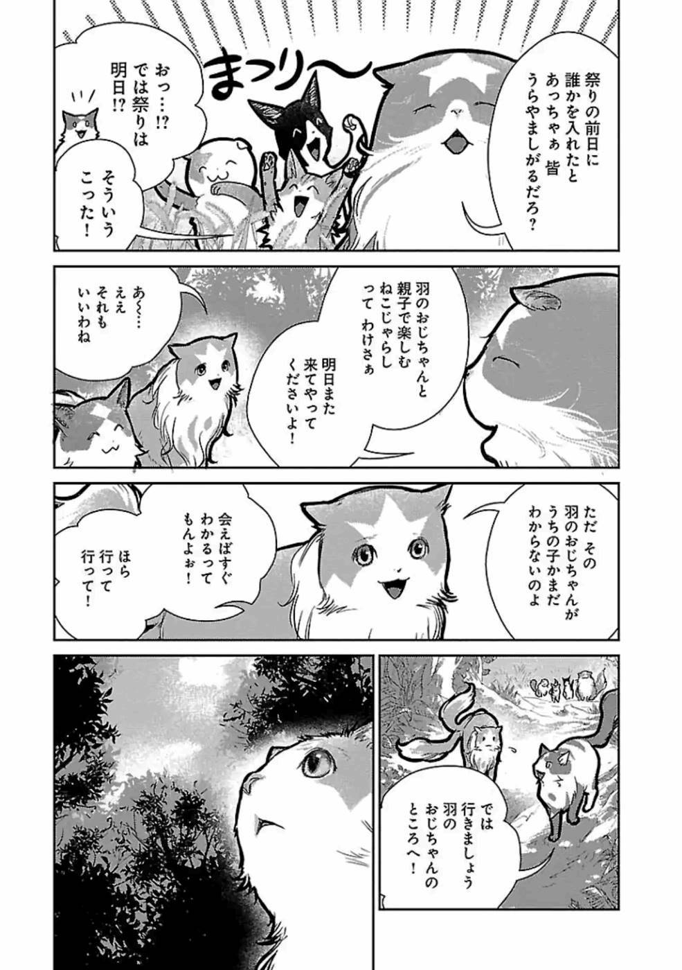 Neko to Ryuu - Chapter 19 - Page 23