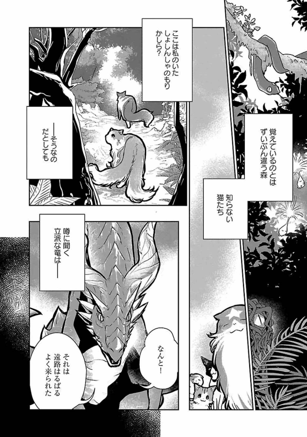 Neko to Ryuu - Chapter 19 - Page 24