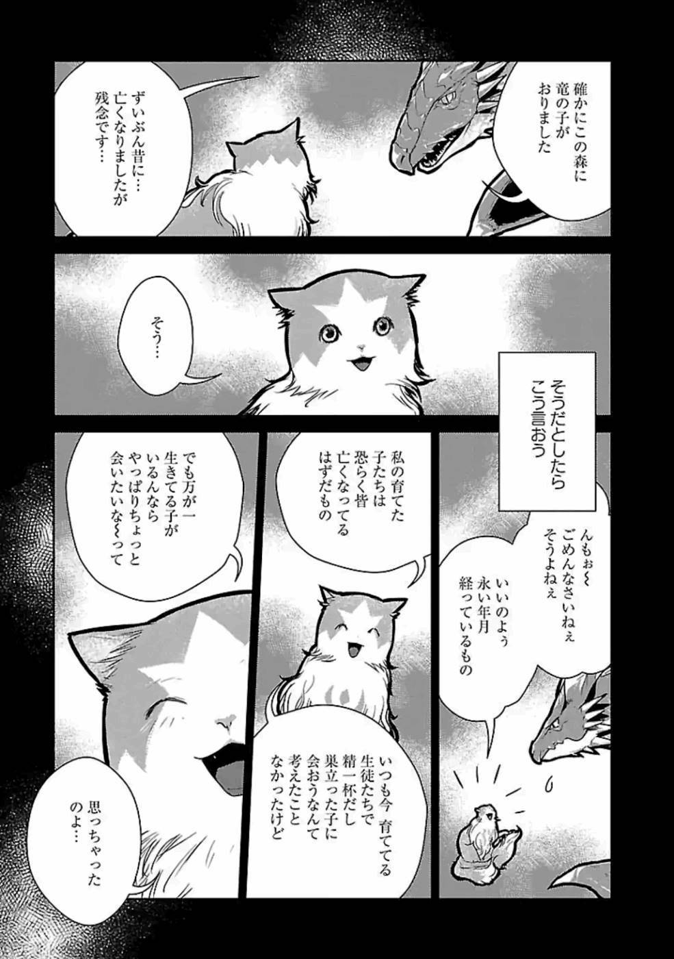Neko to Ryuu - Chapter 19 - Page 25