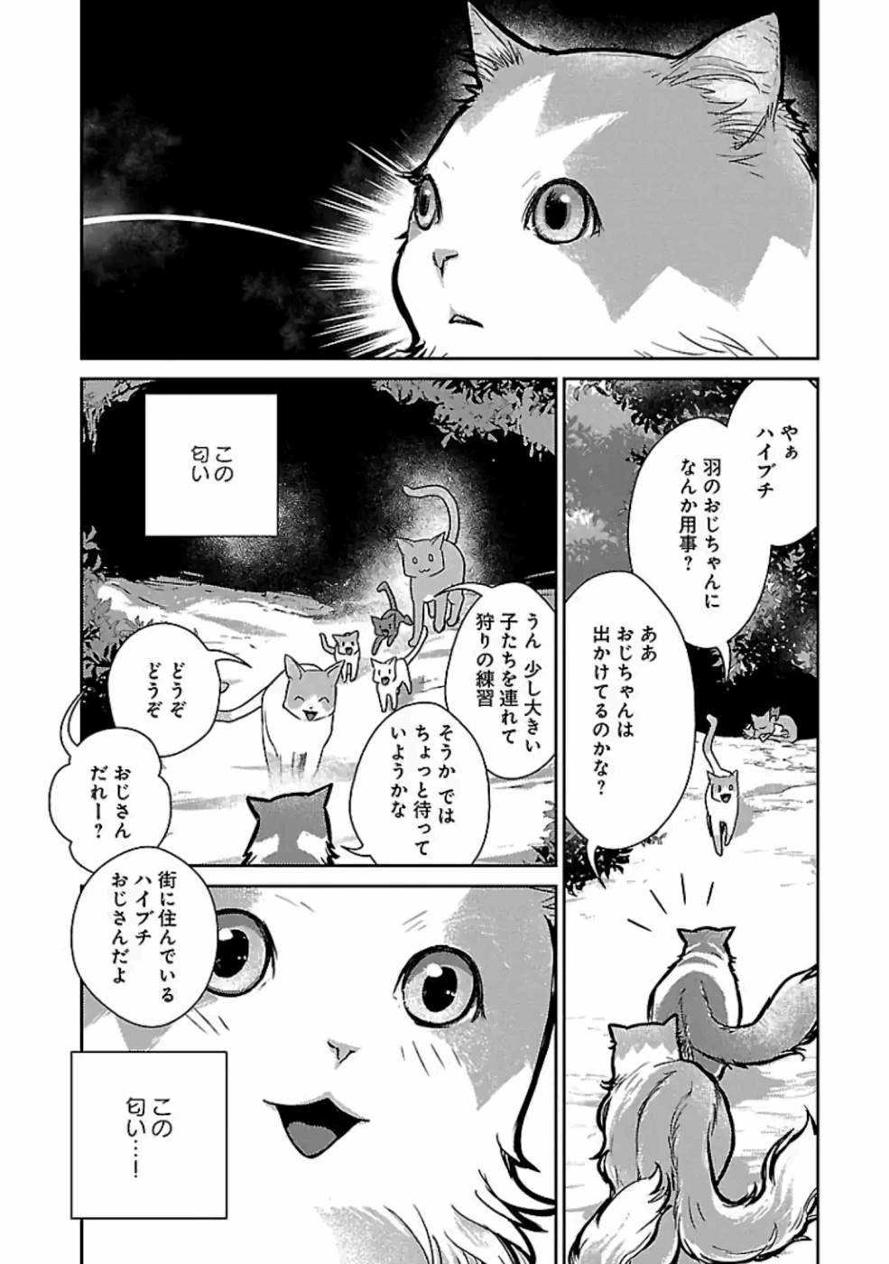 Neko to Ryuu - Chapter 19 - Page 26