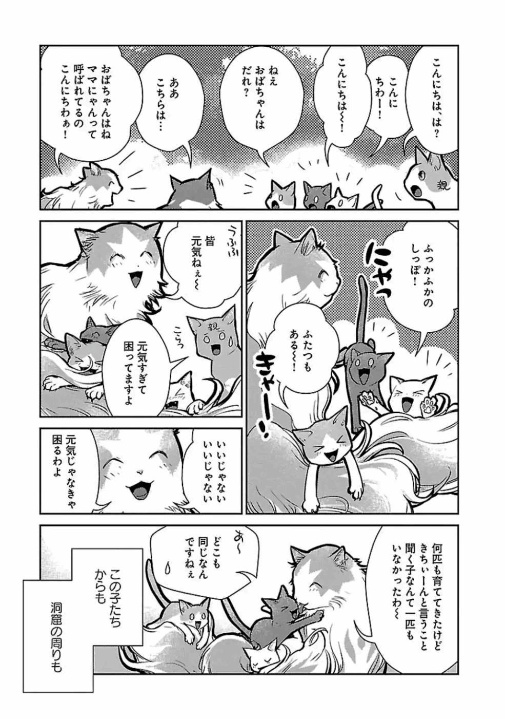 Neko to Ryuu - Chapter 19 - Page 27