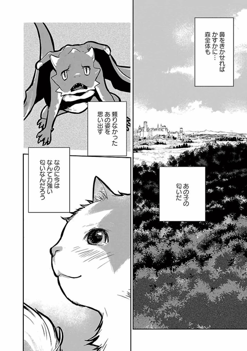 Neko to Ryuu - Chapter 19 - Page 28