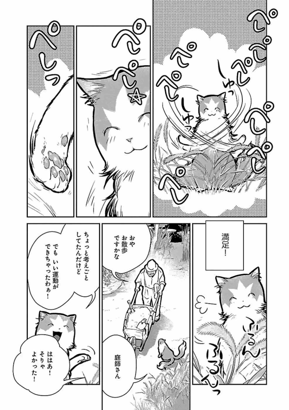Neko to Ryuu - Chapter 19 - Page 4
