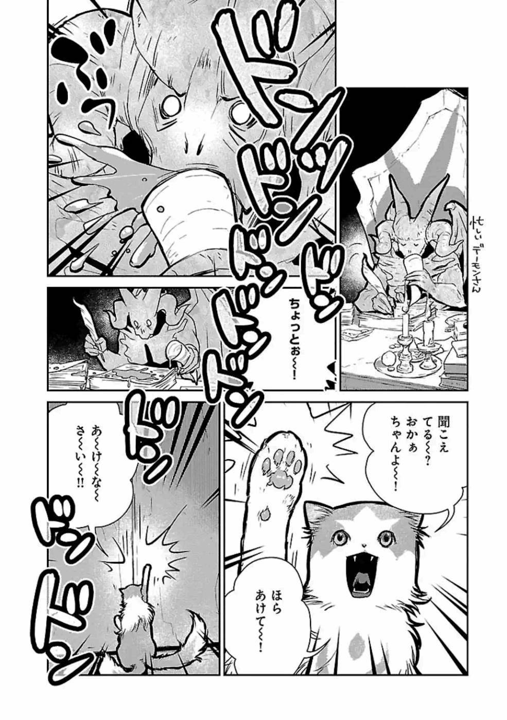 Neko to Ryuu - Chapter 19 - Page 8