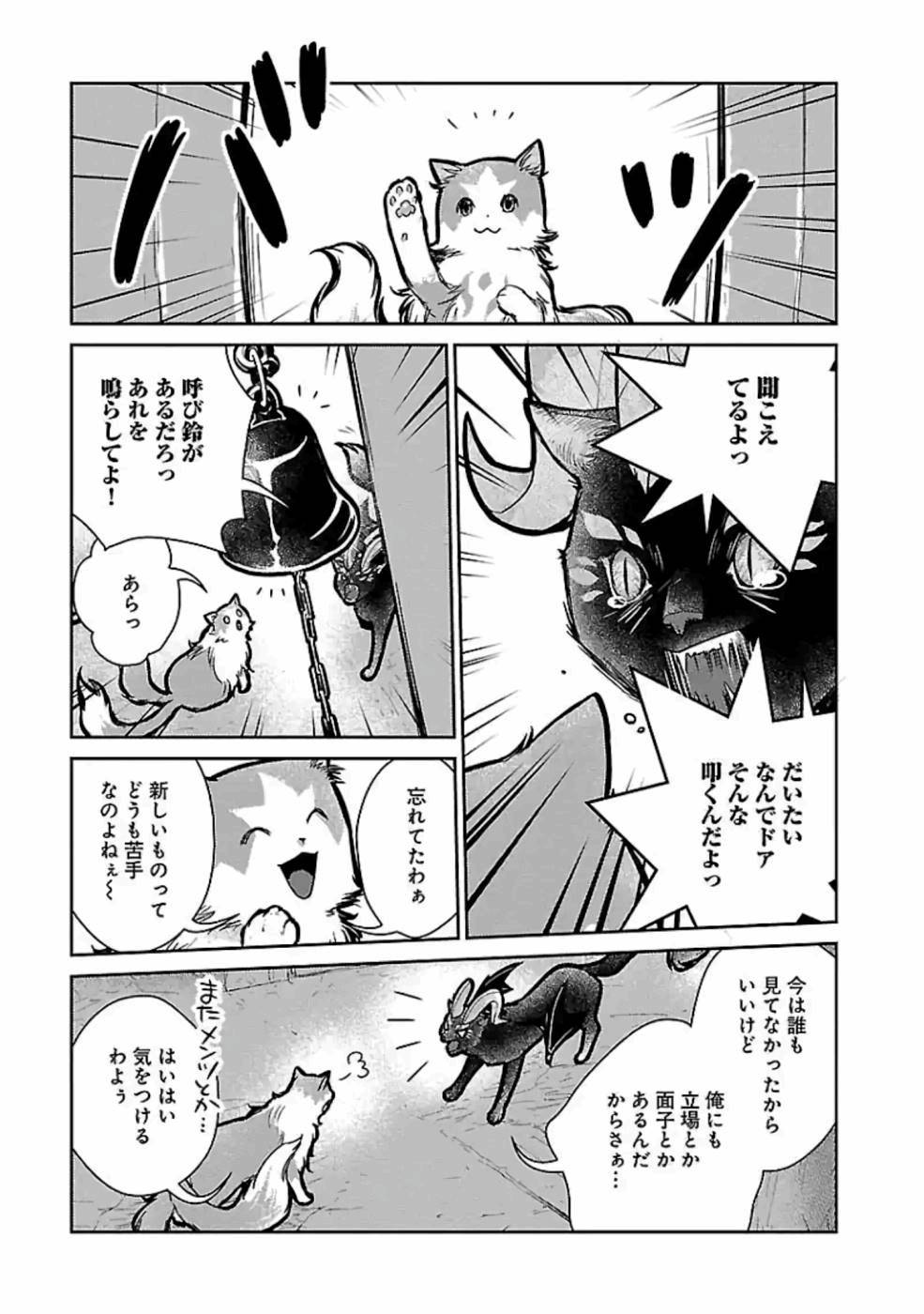 Neko to Ryuu - Chapter 19 - Page 9