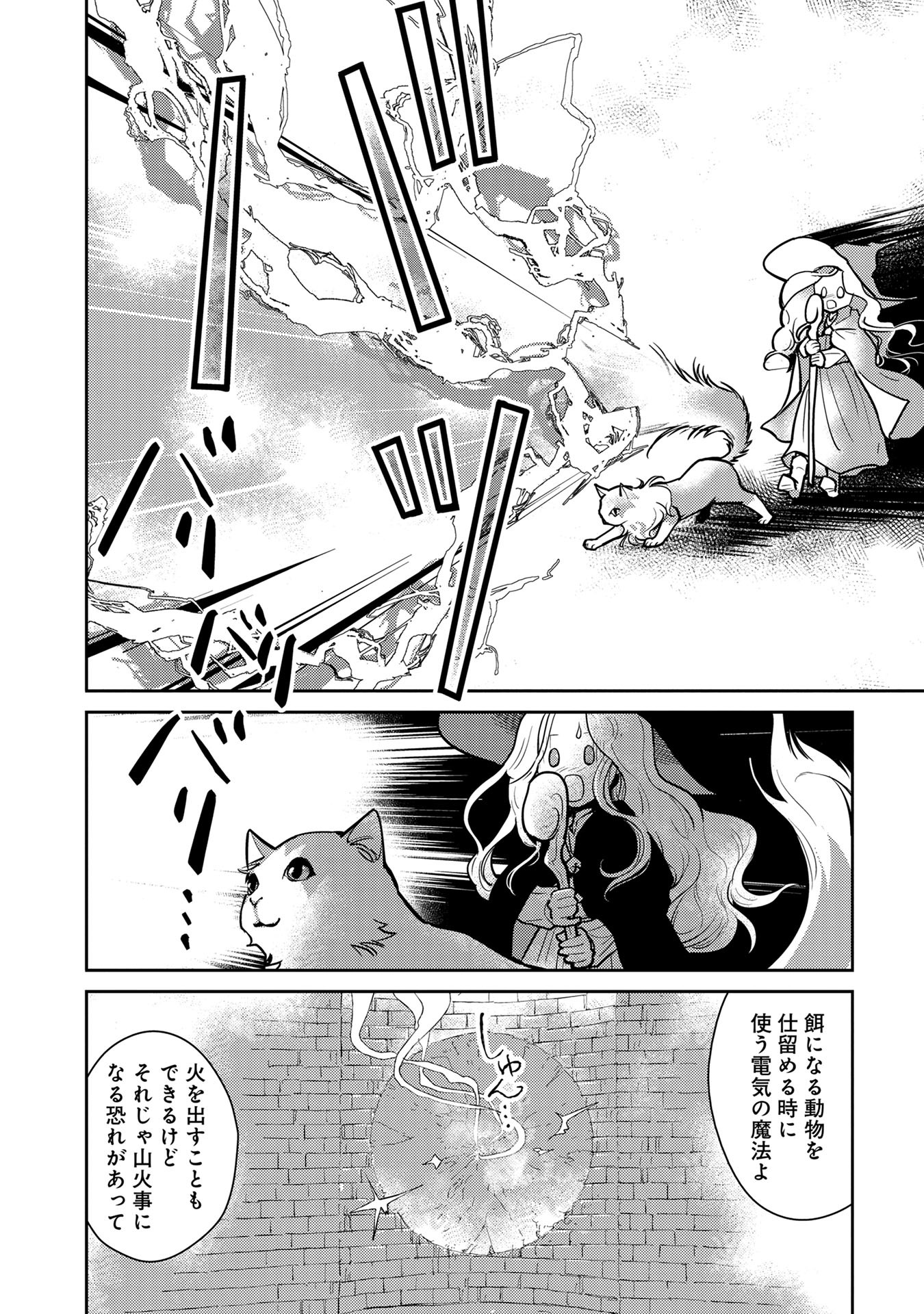 Neko to Ryuu - Chapter 2 - Page 12