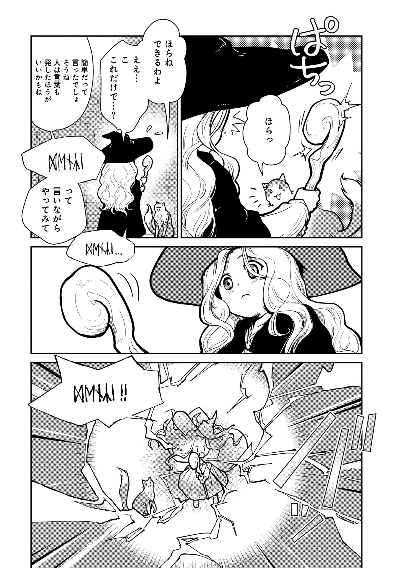 Neko to Ryuu - Chapter 2 - Page 15