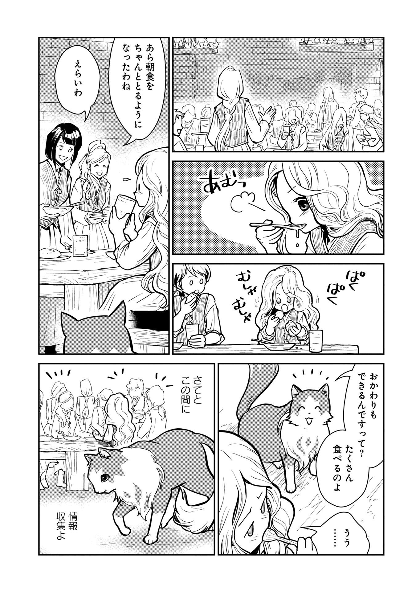 Neko to Ryuu - Chapter 2 - Page 18