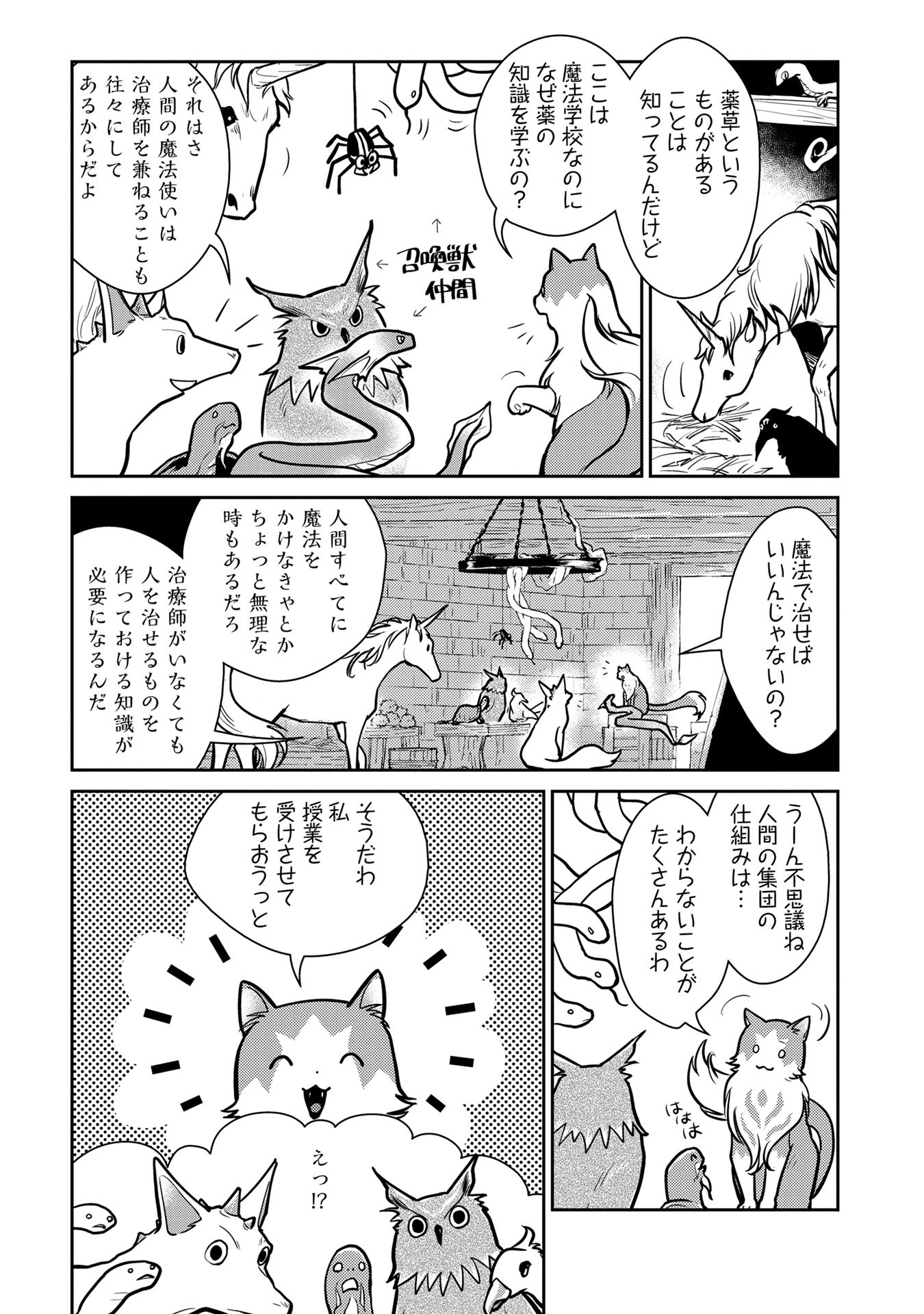 Neko to Ryuu - Chapter 2 - Page 19