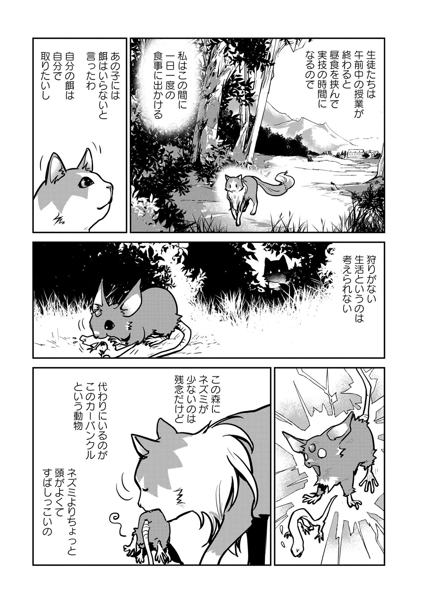 Neko to Ryuu - Chapter 2 - Page 21