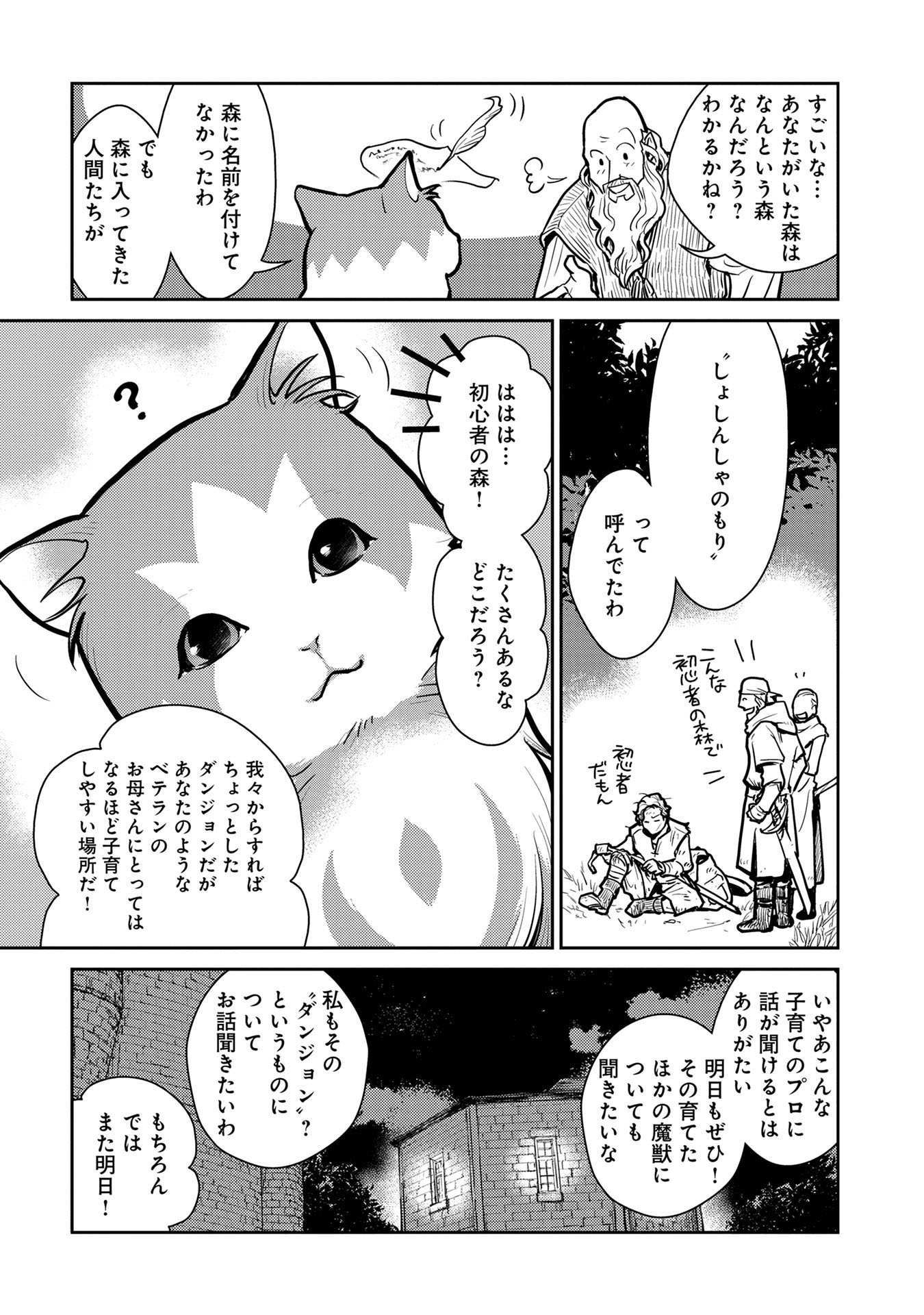 Neko to Ryuu - Chapter 2 - Page 25
