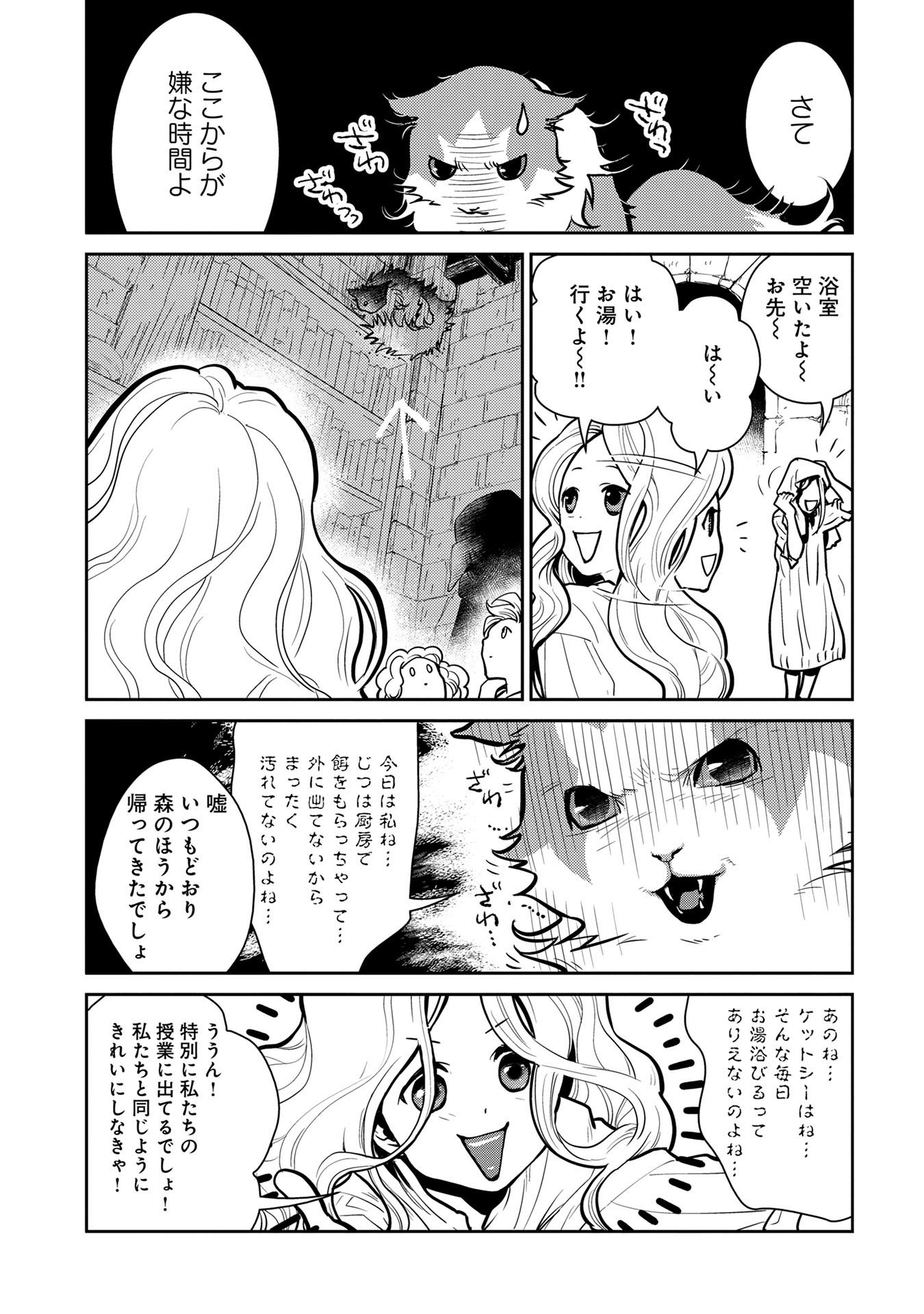 Neko to Ryuu - Chapter 2 - Page 26