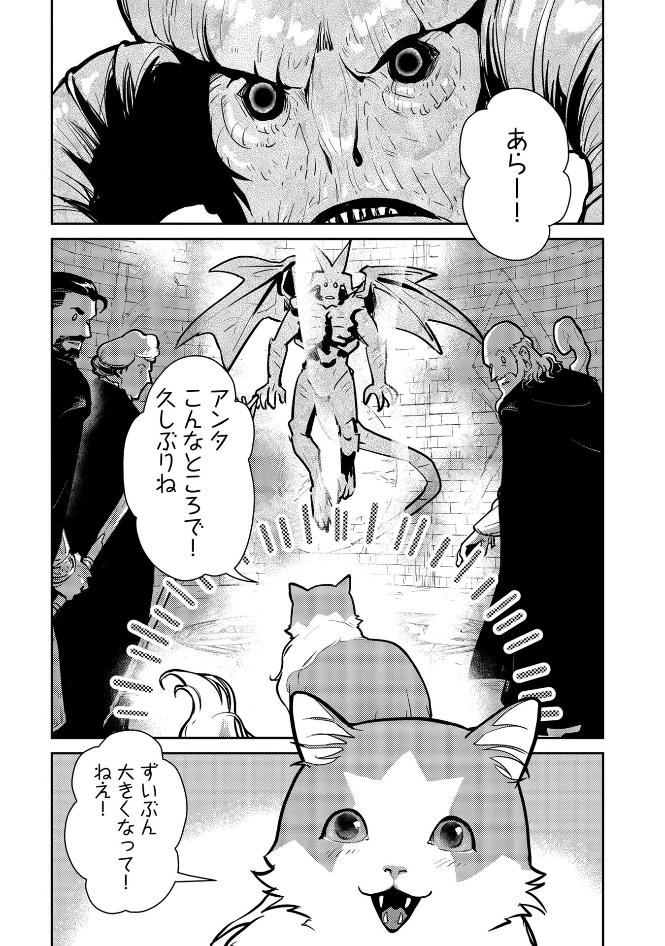 Neko to Ryuu - Chapter 2 - Page 33