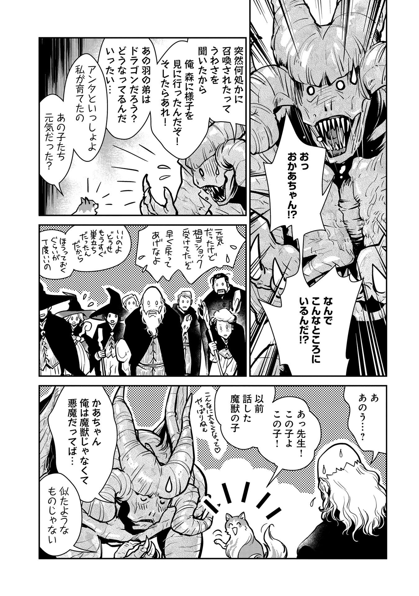 Neko to Ryuu - Chapter 2 - Page 34