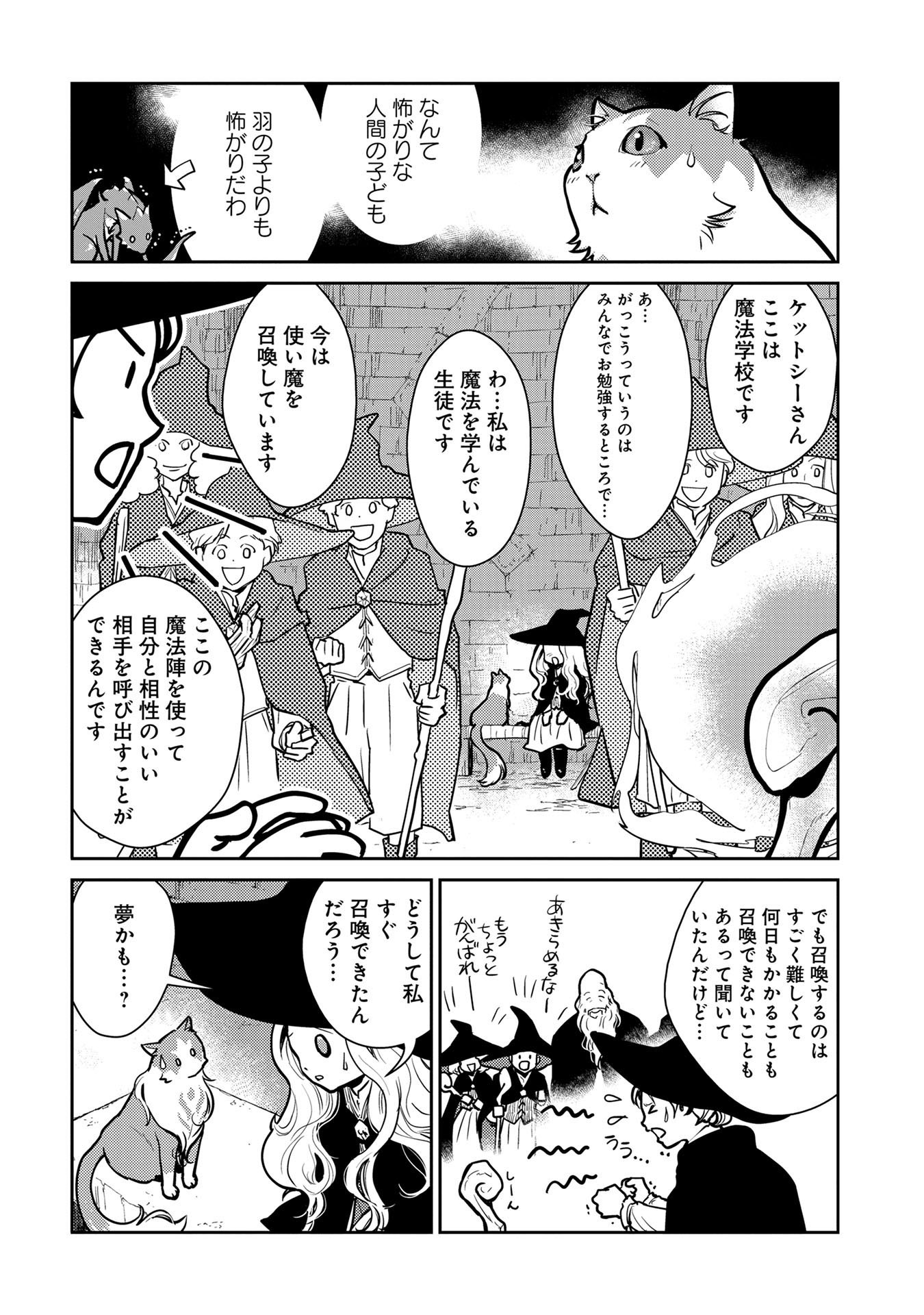 Neko to Ryuu - Chapter 2 - Page 5