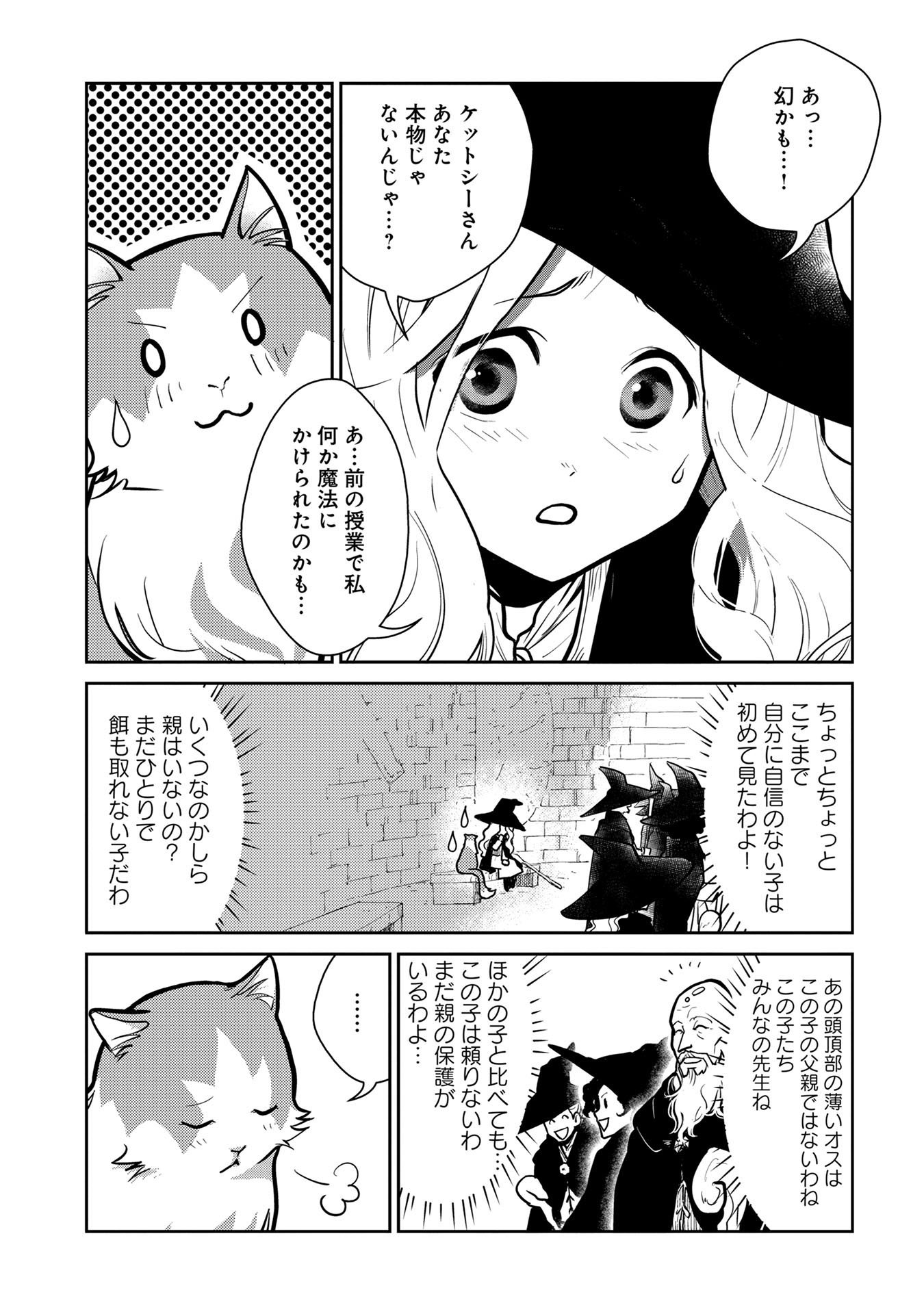 Neko to Ryuu - Chapter 2 - Page 6