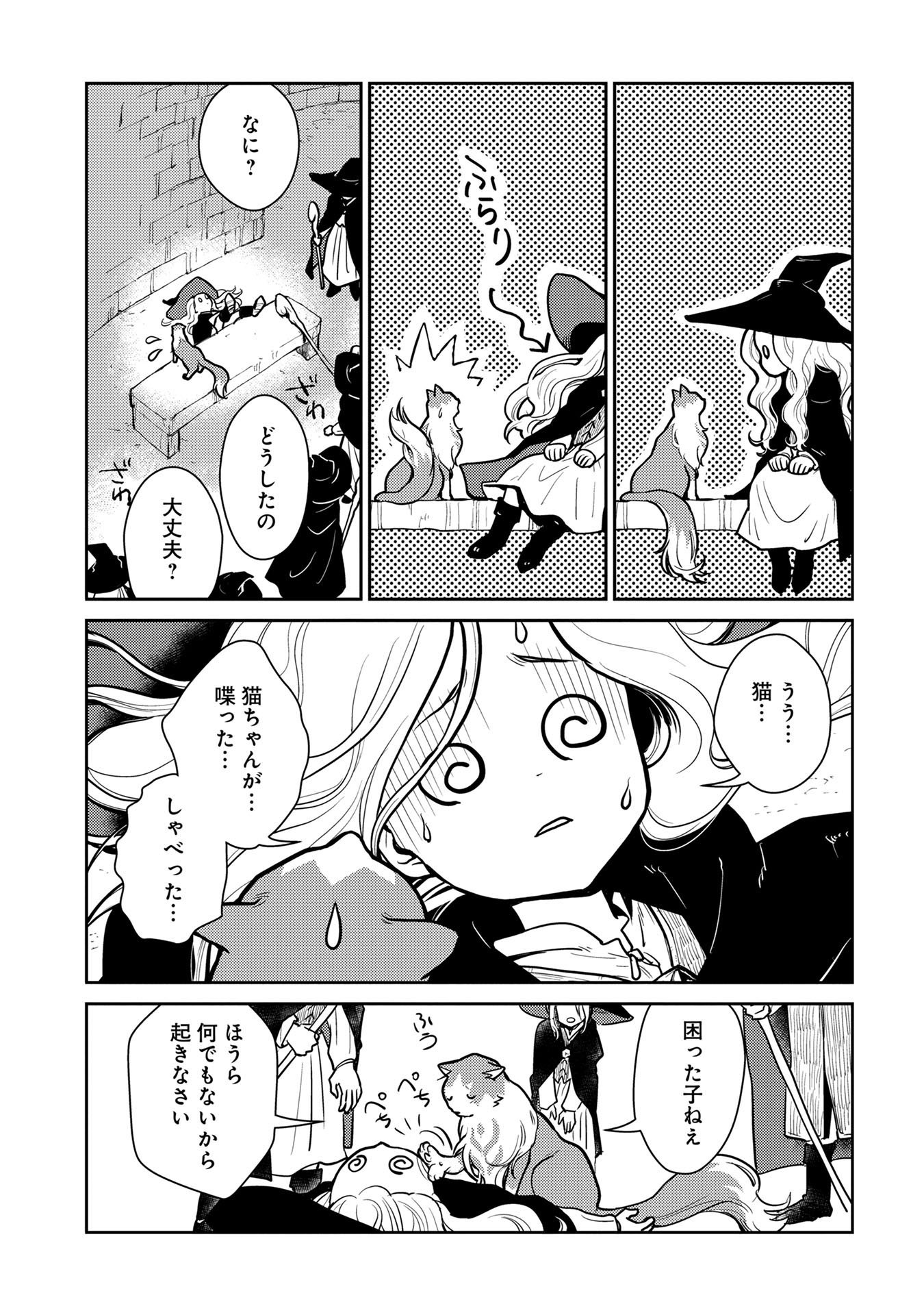 Neko to Ryuu - Chapter 2 - Page 8