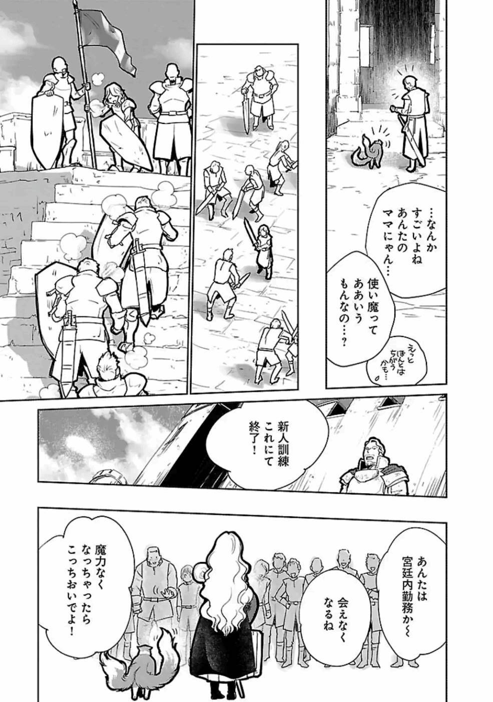 Neko to Ryuu - Chapter 20 - Page 15