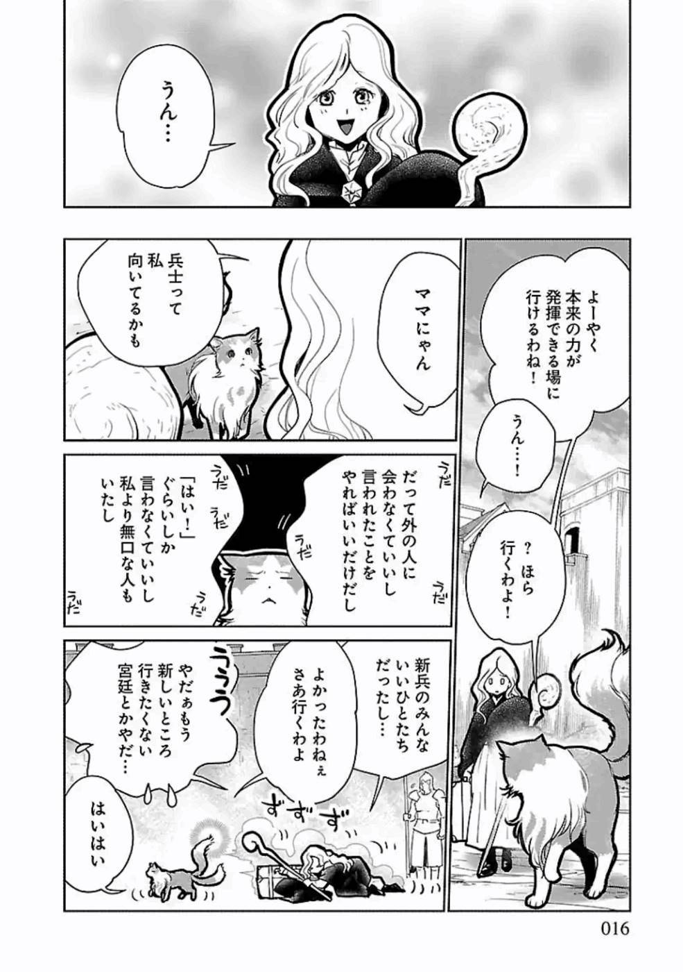 Neko to Ryuu - Chapter 20 - Page 16