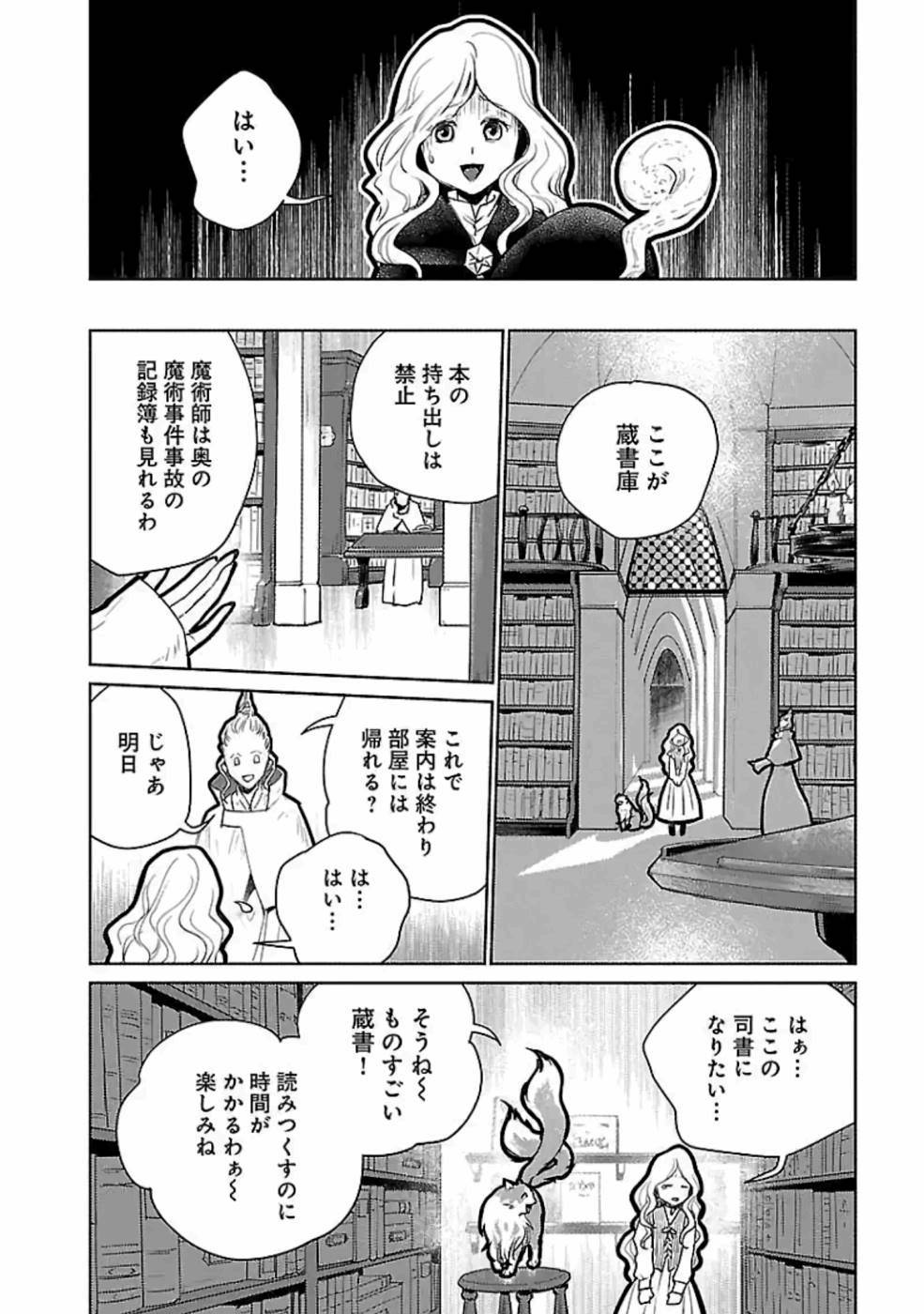 Neko to Ryuu - Chapter 20 - Page 18