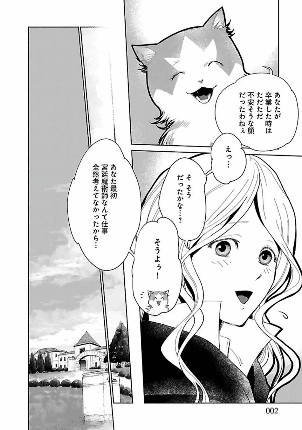 Neko to Ryuu - Chapter 20 - Page 2